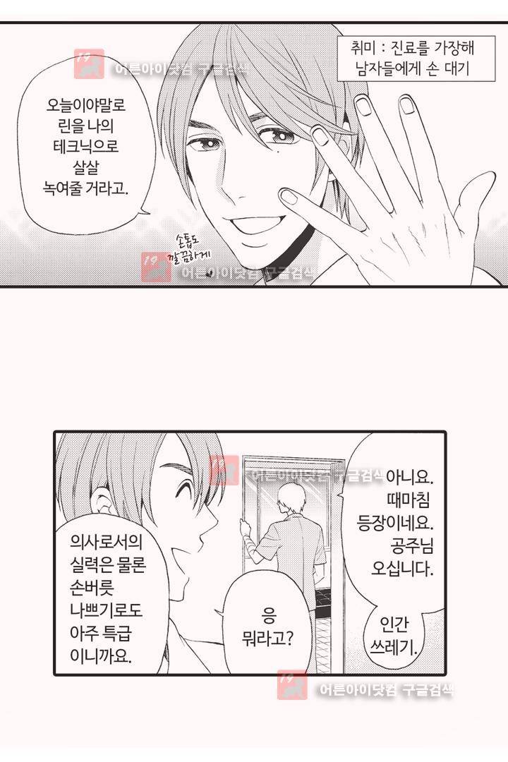 위험한 외과 의사의 음란한 주사 1화 7