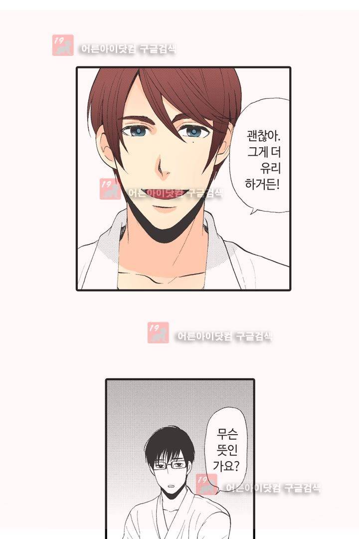 위험한 외과 의사의 음란한 주사 1화 11