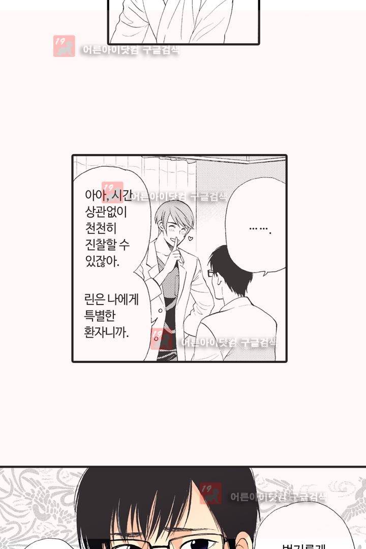 위험한 외과 의사의 음란한 주사 1화 12