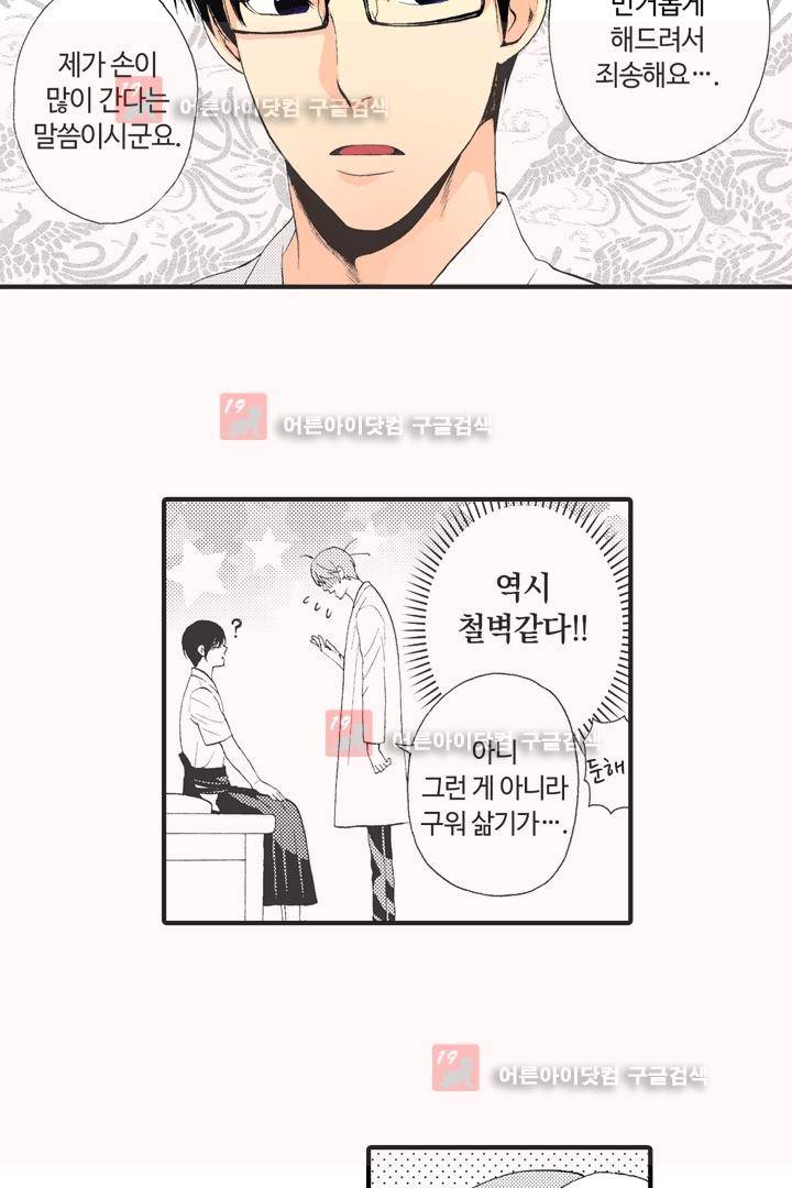 위험한 외과 의사의 음란한 주사 1화 13