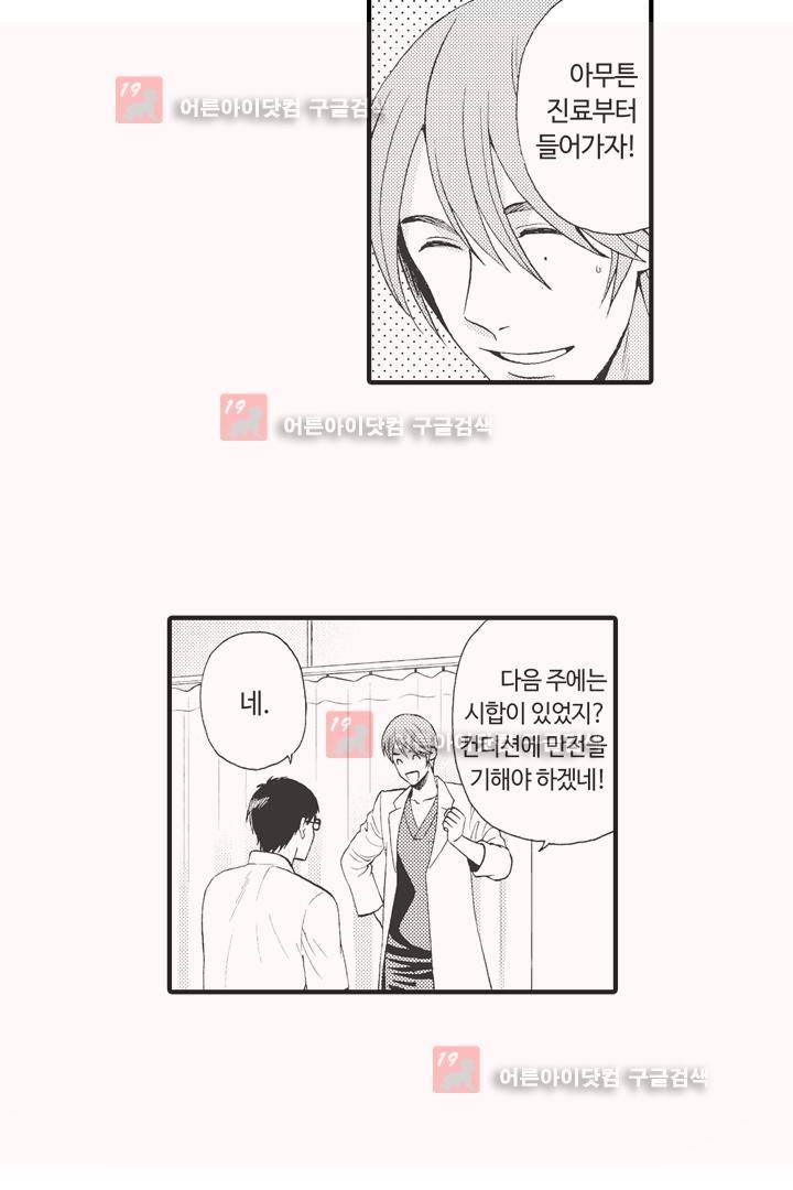 위험한 외과 의사의 음란한 주사 1화 14