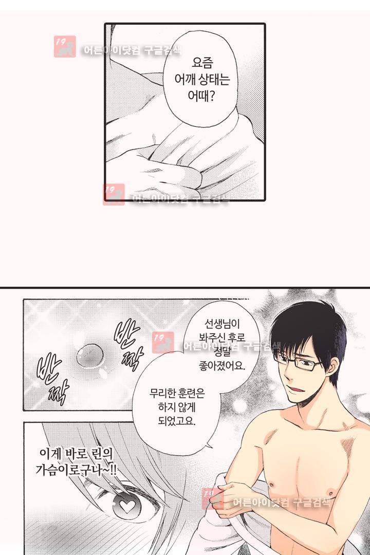 위험한 외과 의사의 음란한 주사 1화 15