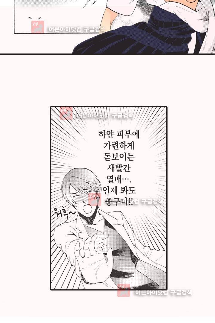 위험한 외과 의사의 음란한 주사 1화 16