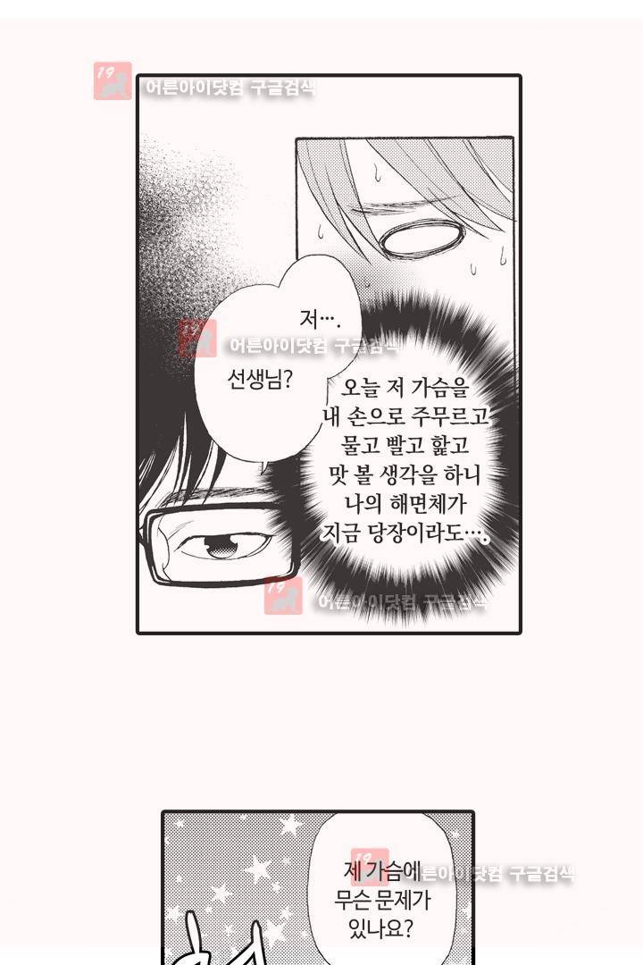 위험한 외과 의사의 음란한 주사 1화 17