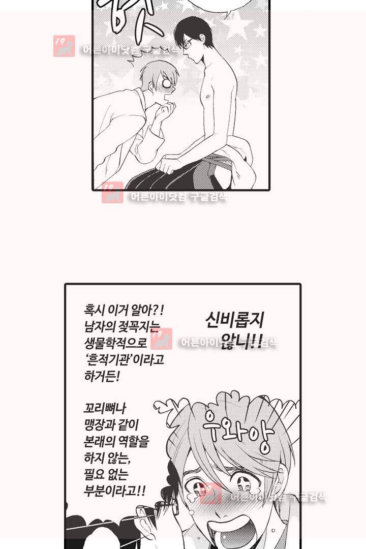 위험한 외과 의사의 음란한 주사 1화 18