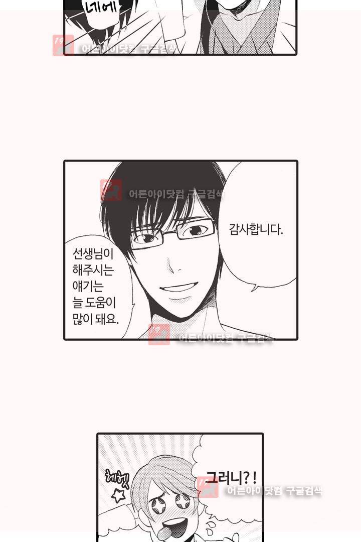 위험한 외과 의사의 음란한 주사 1화 19