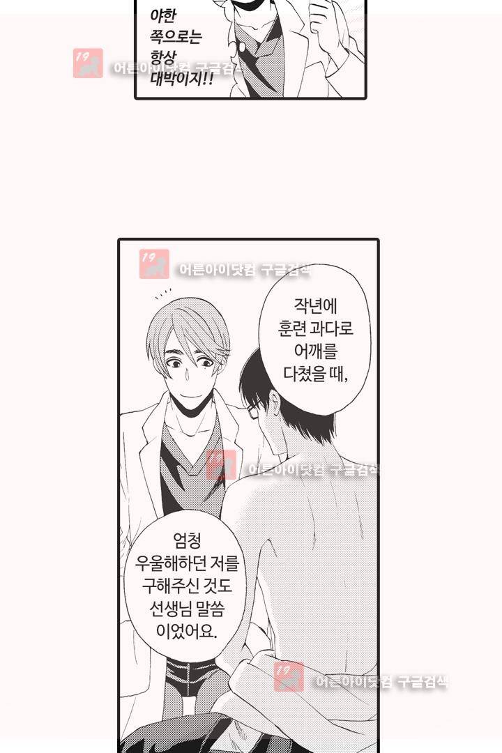 위험한 외과 의사의 음란한 주사 1화 20