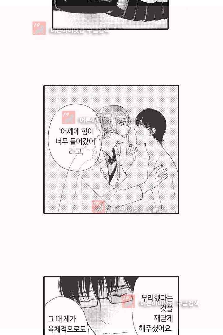 위험한 외과 의사의 음란한 주사 1화 21