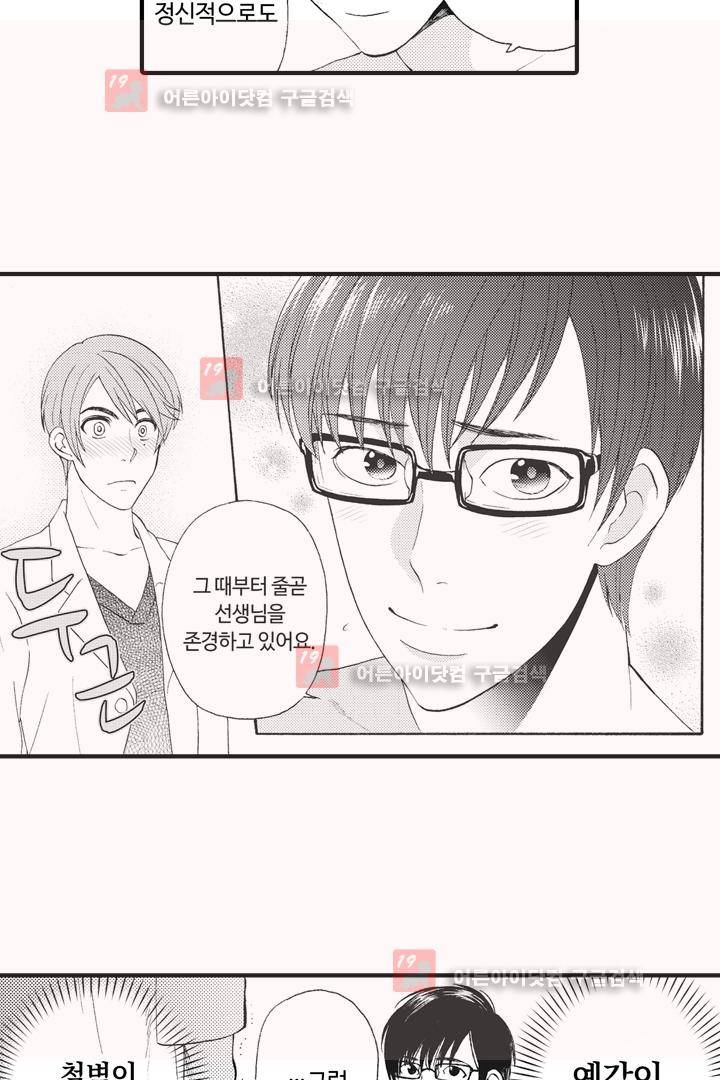 위험한 외과 의사의 음란한 주사 1화 22