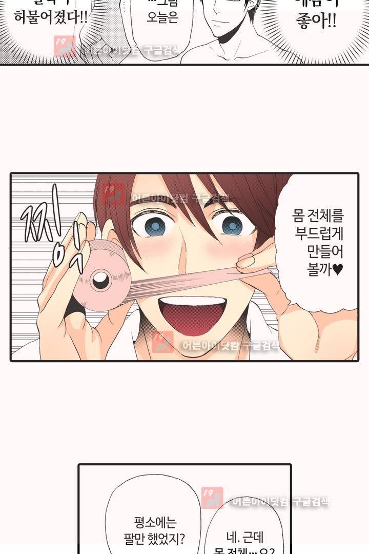 위험한 외과 의사의 음란한 주사 1화 23