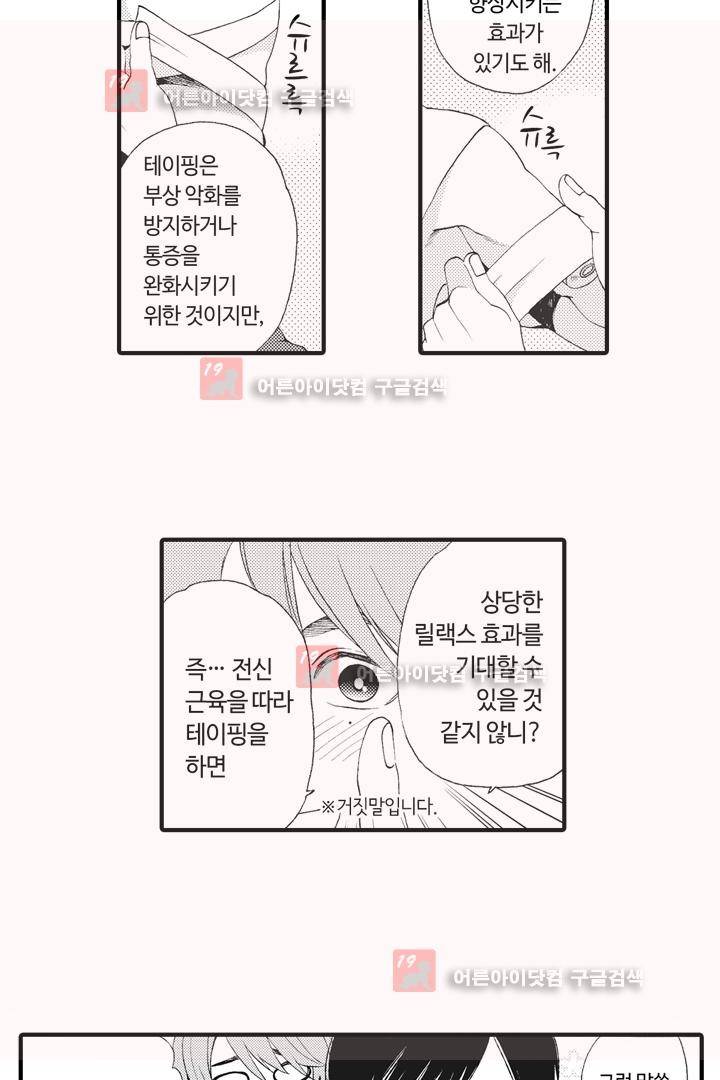 위험한 외과 의사의 음란한 주사 1화 25