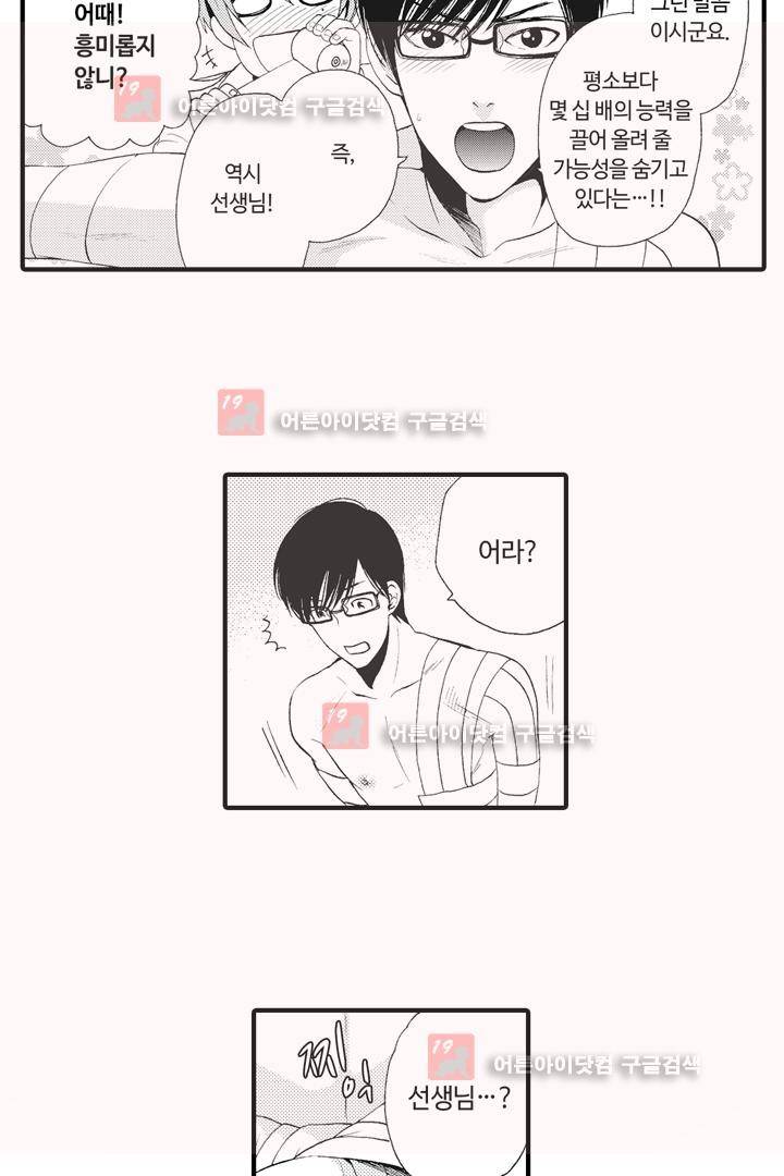 위험한 외과 의사의 음란한 주사 1화 26
