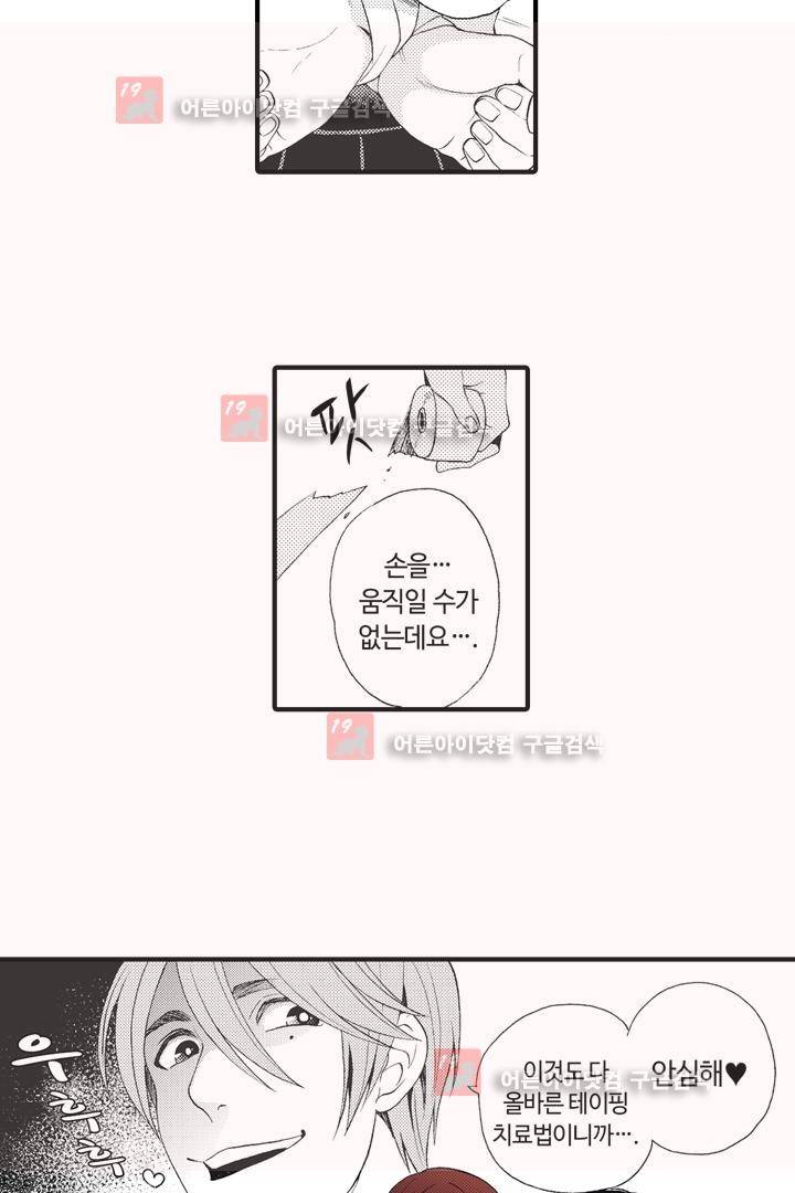 위험한 외과 의사의 음란한 주사 1화 27