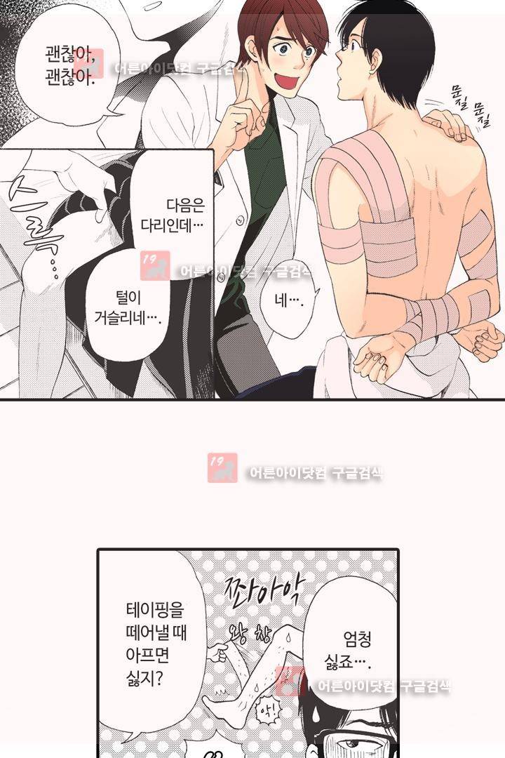 위험한 외과 의사의 음란한 주사 1화 28