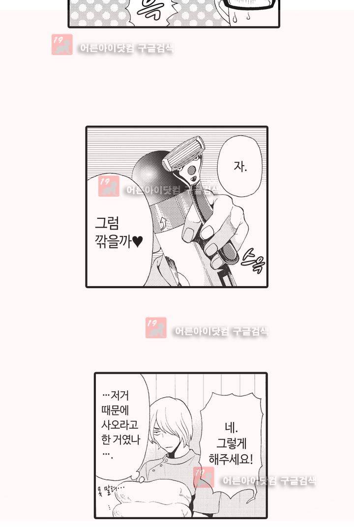 위험한 외과 의사의 음란한 주사 1화 29