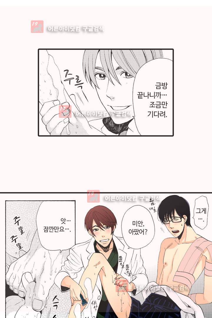 위험한 외과 의사의 음란한 주사 1화 30