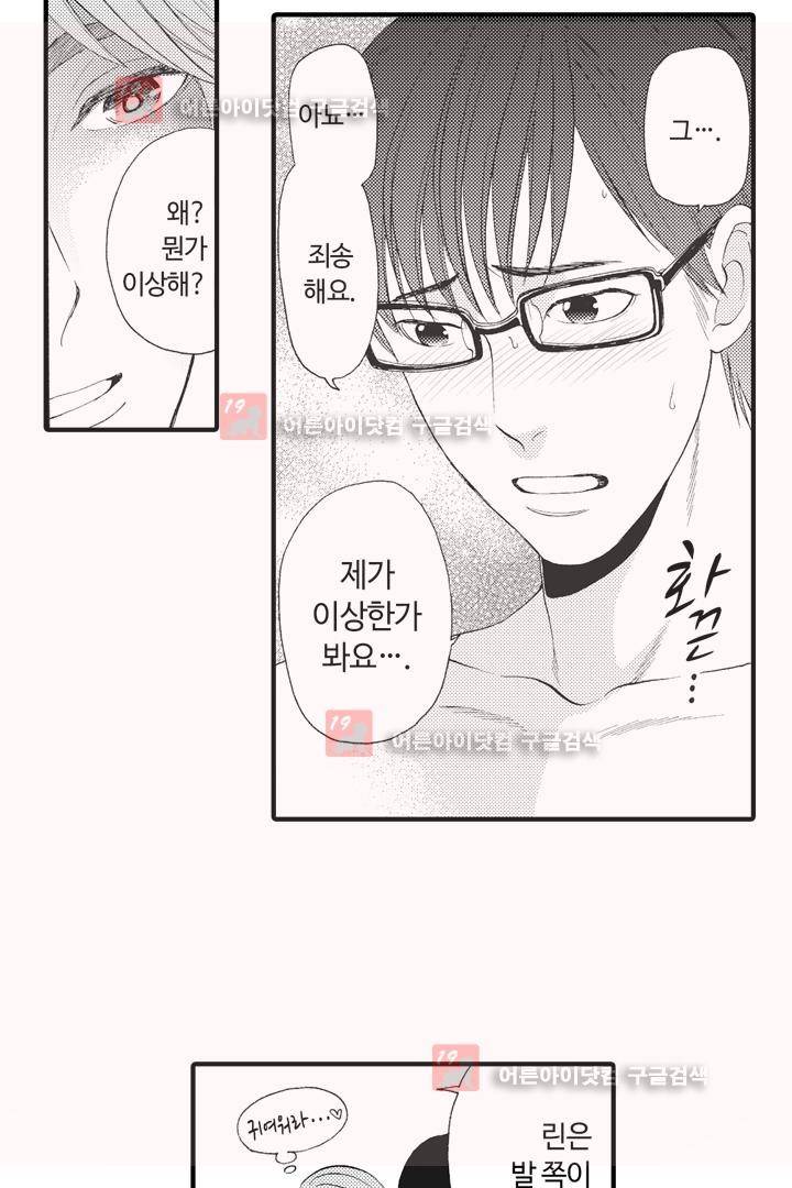 위험한 외과 의사의 음란한 주사 1화 32