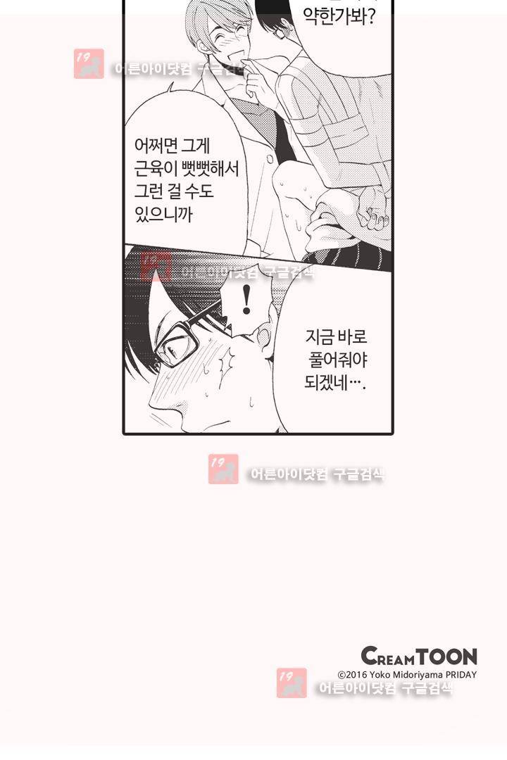 위험한 외과 의사의 음란한 주사 1화 33