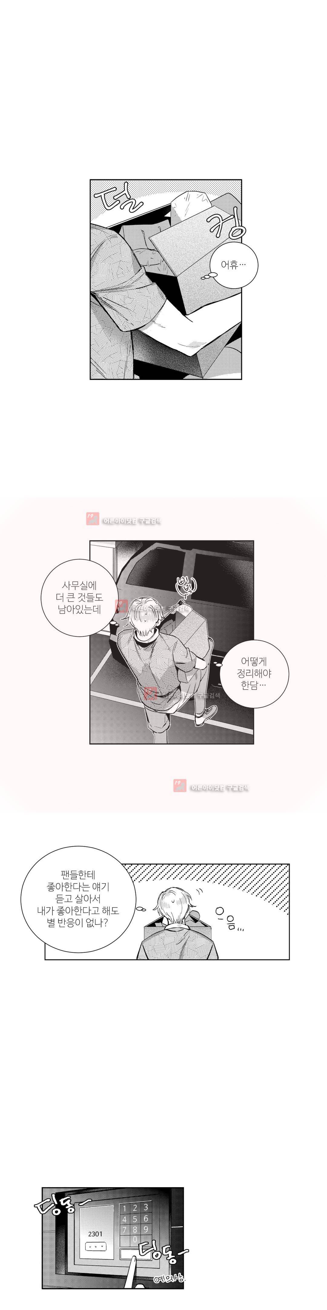 시유 어게인 29화 1
