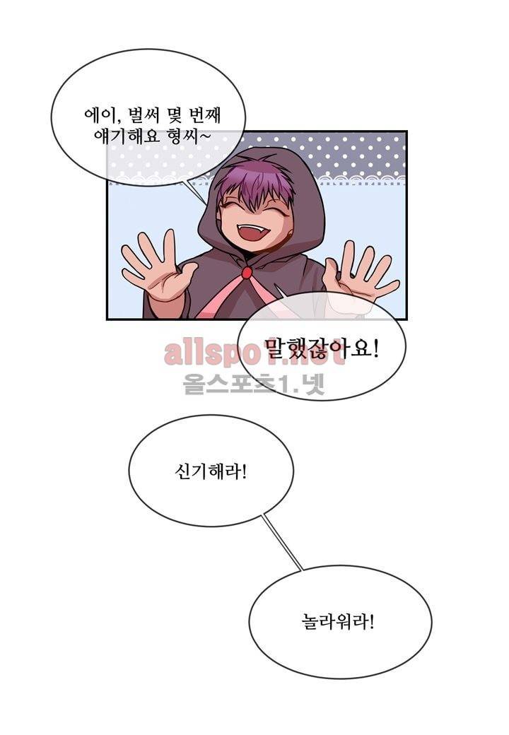 악마와 나 사이에는 3화 11