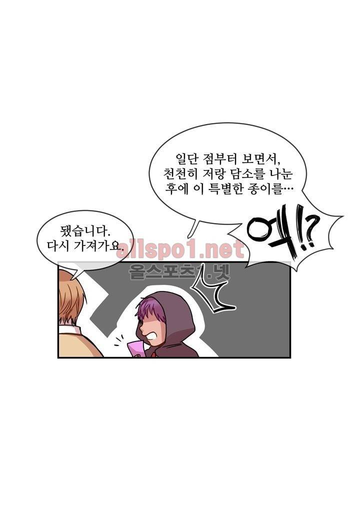 악마와 나 사이에는 3화 13