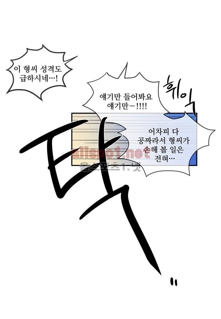 악마와 나 사이에는 3화 15