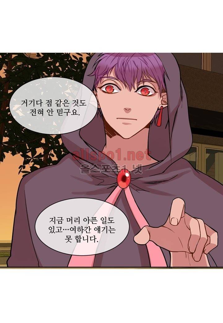 악마와 나 사이에는 3화 17