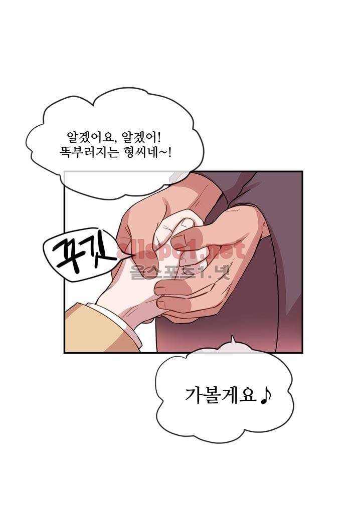 악마와 나 사이에는 3화 19