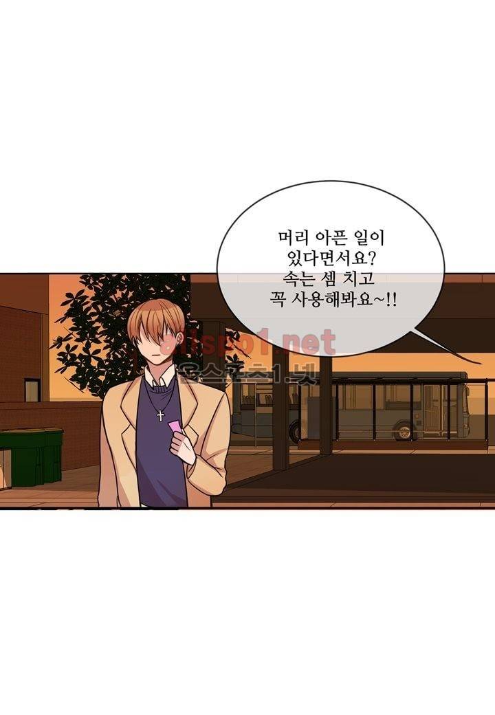 악마와 나 사이에는 3화 24