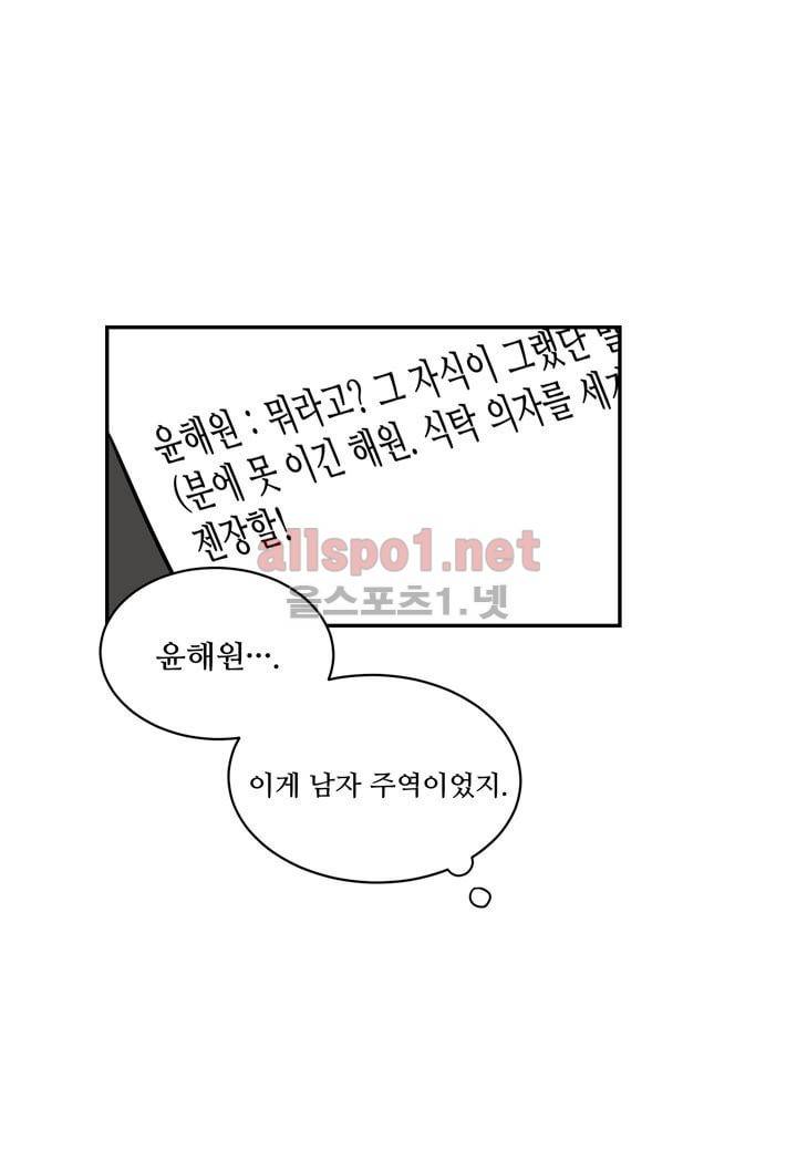 악마와 나 사이에는 3화 31