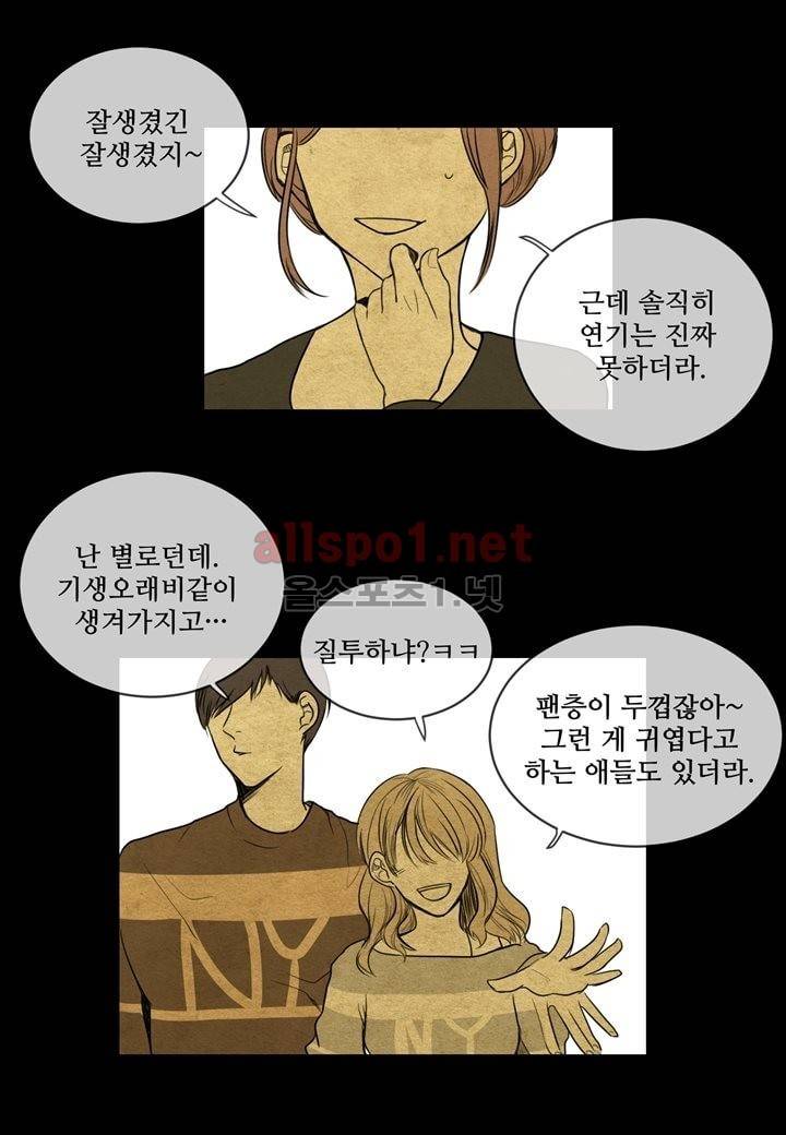 악마와 나 사이에는 3화 33