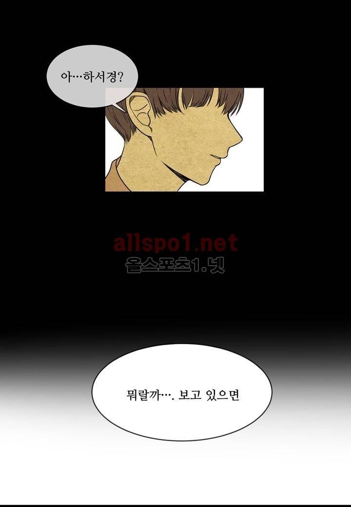 악마와 나 사이에는 3화 34