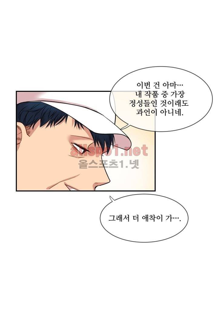 악마와 나 사이에는 3화 36