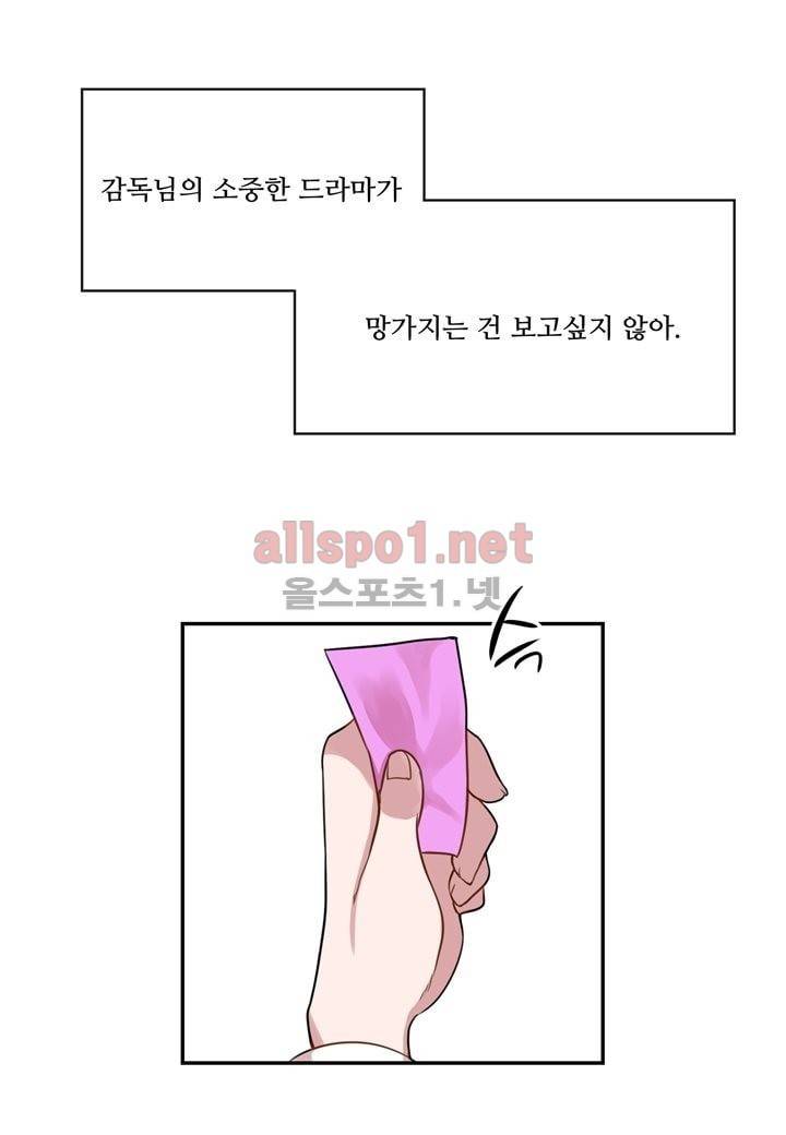 악마와 나 사이에는 3화 39