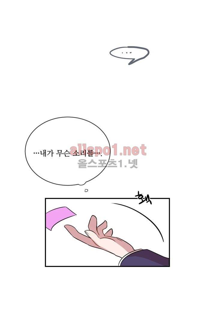 악마와 나 사이에는 3화 43
