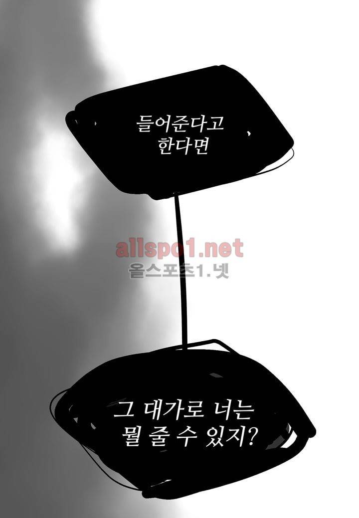 악마와 나 사이에는 3화 46