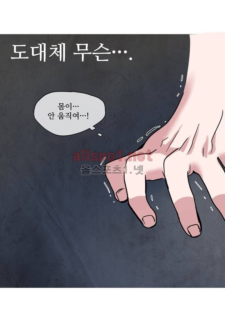 악마와 나 사이에는 3화 53
