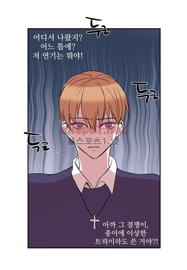 악마와 나 사이에는 3화 54