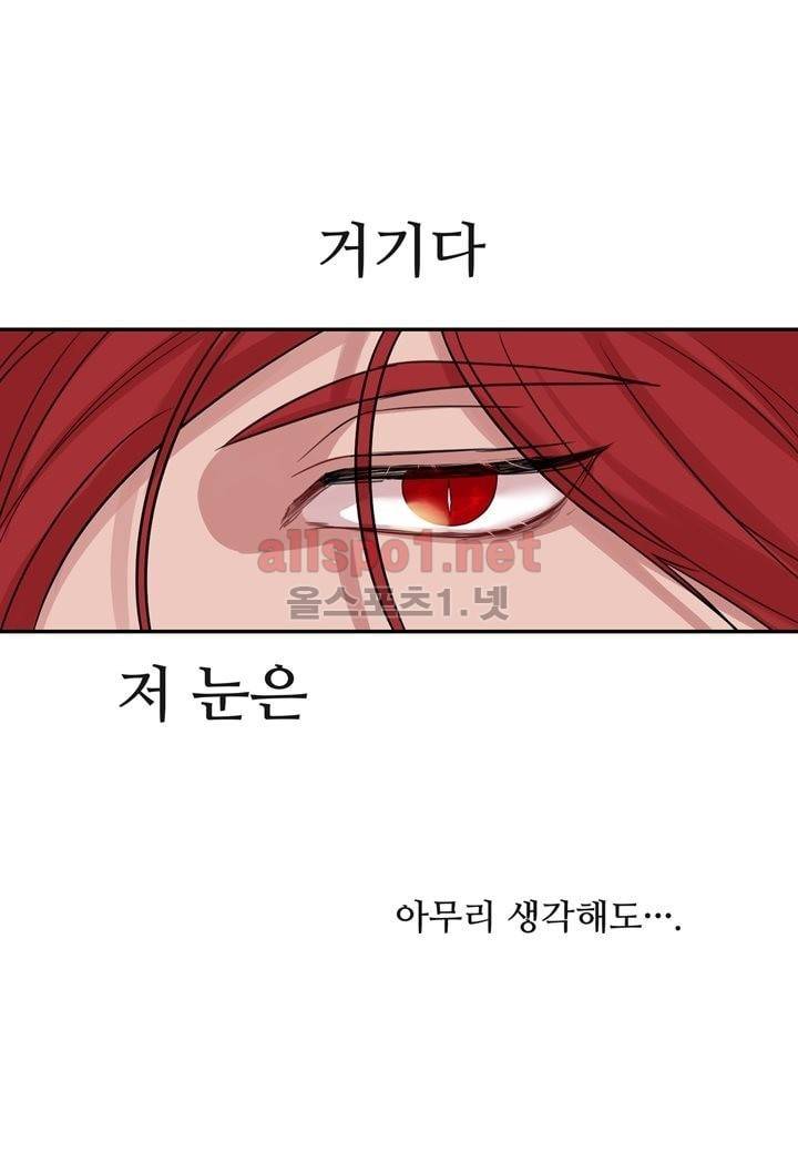 악마와 나 사이에는 3화 56