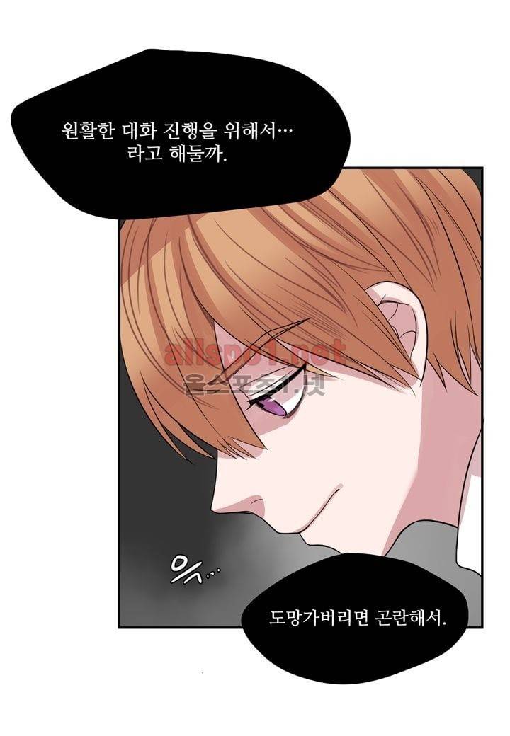 악마와 나 사이에는 3화 62