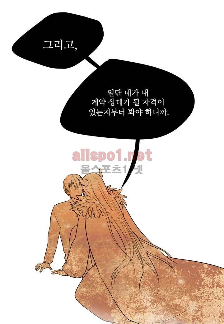 악마와 나 사이에는 3화 63