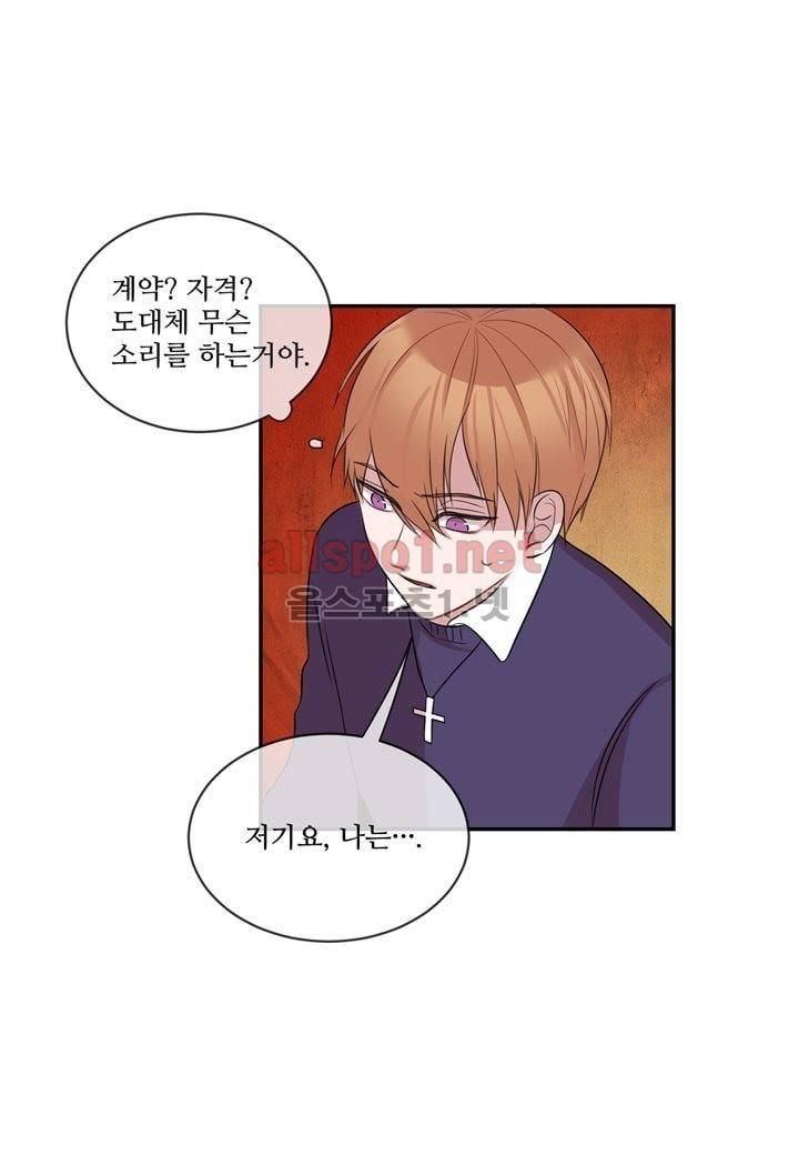 악마와 나 사이에는 3화 64