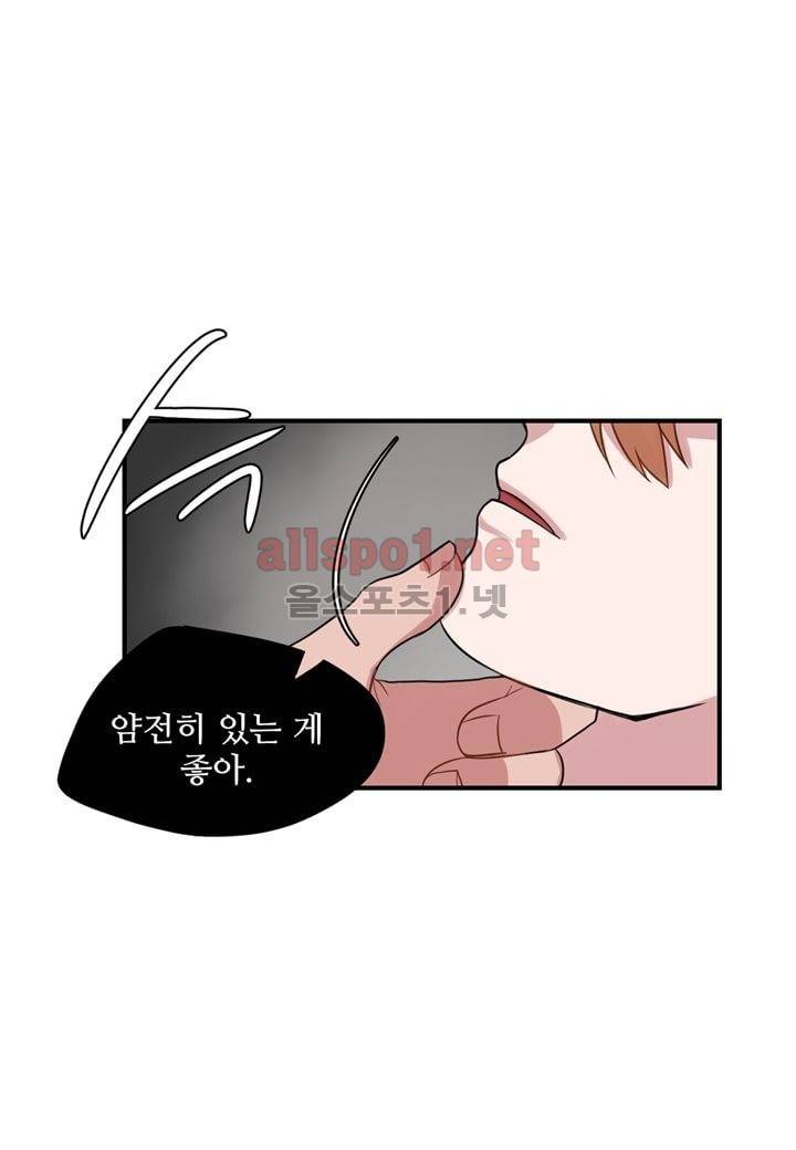 악마와 나 사이에는 3화 65