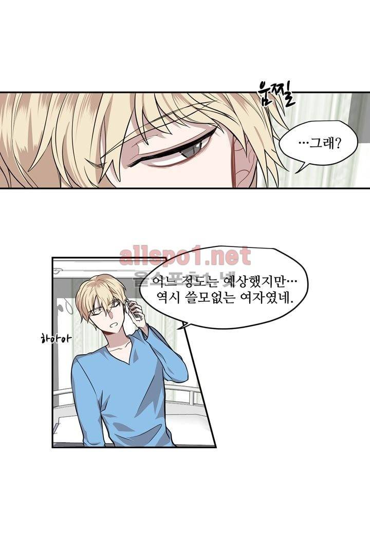 악마와 나 사이에는 13화 6