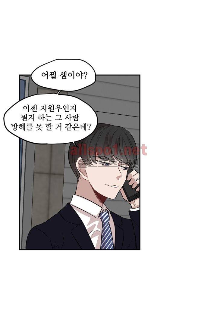 악마와 나 사이에는 13화 9