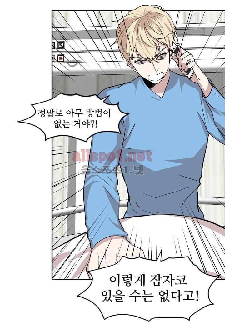 악마와 나 사이에는 13화 10