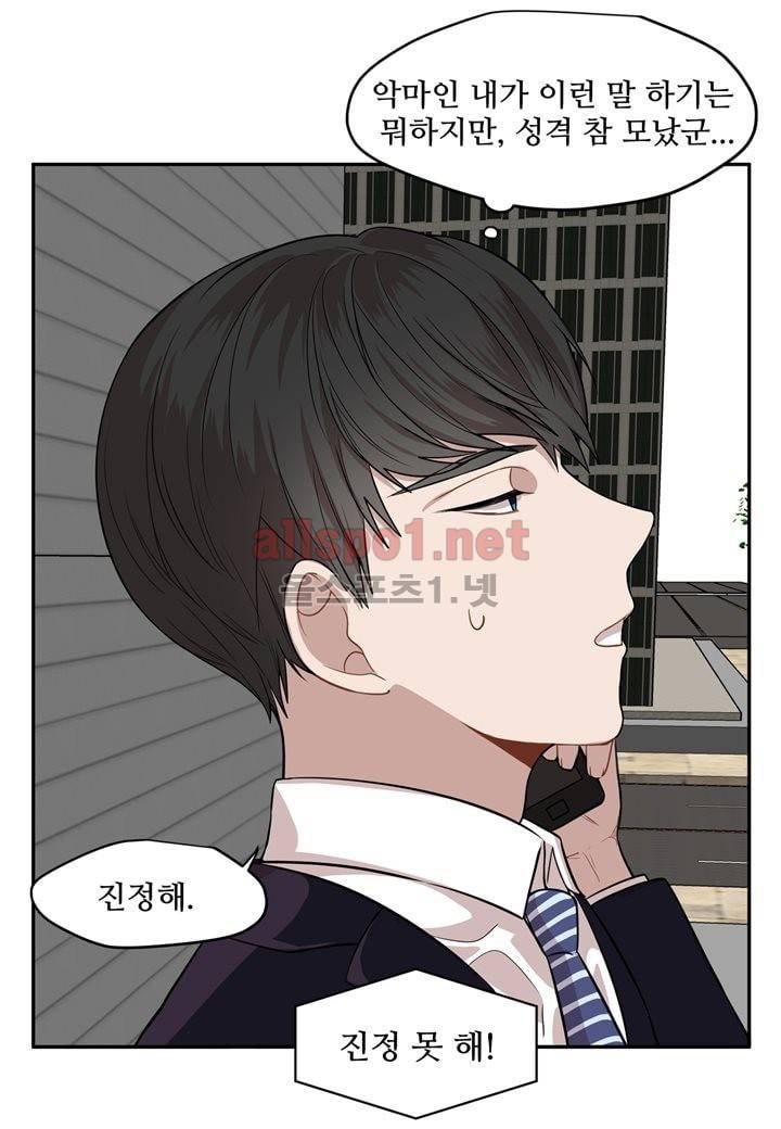 악마와 나 사이에는 13화 11