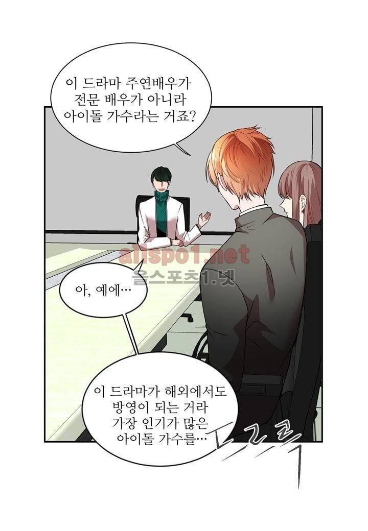 악마와 나 사이에는 23화 6