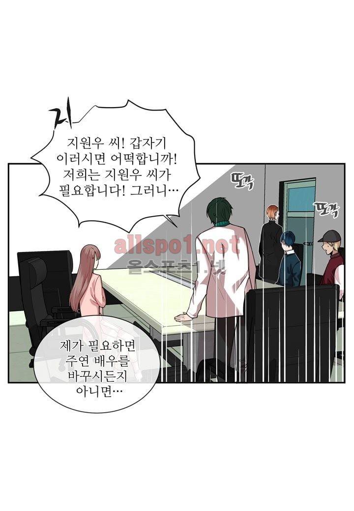 악마와 나 사이에는 23화 9
