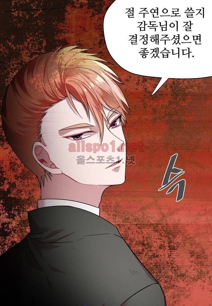 악마와 나 사이에는 23화 10